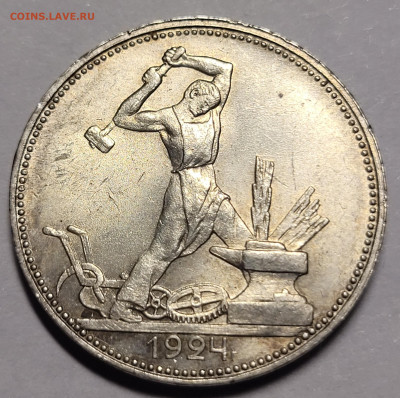 50 копеек 1924 UNC До 13.07.2022 22:00 - 20220711_014002