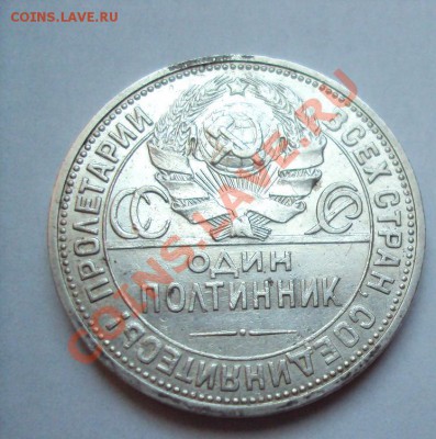 50 Копеек 1926 ПЛ до 25.11.2011г. 22:00мск - DSC04553.JPG