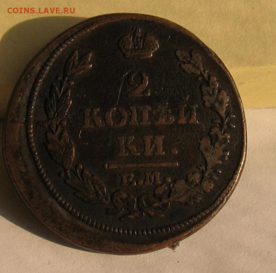 2 копейки 1813 ЕМ.НМ. до 14.07.22г. 22.00ч. - 1813а