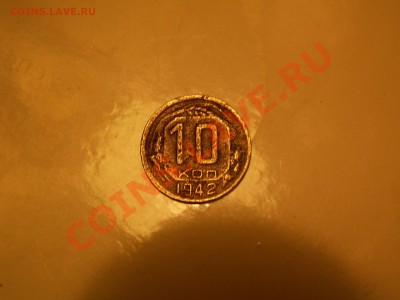 10 копеек 1942  прошу оценить ржавую монету - PICT9262.JPG