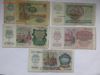 100 рублей 1991 г.,50,200,500,1000 1992 г.до 22.oo мск 17.07 - IMG06101