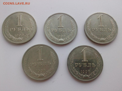 1 рубль 1990 год ФИКС до ухода в архив - IMG05976