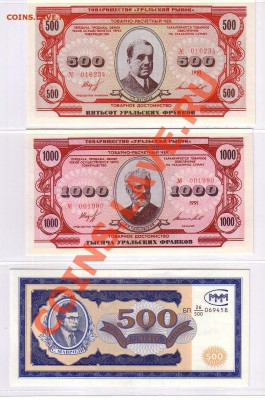 "Уральские франки" 8 шт 700 руб - франки_5