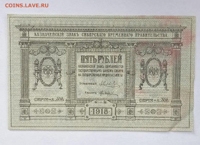 5 рублей 1918 (СВП) до 17.07.22 в 22:00 по МСК - IMG_20220711_165348