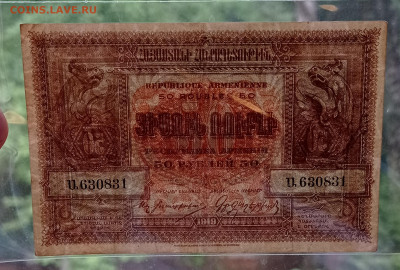 50 рублей 1919 (Армения) до 17.07.22 в 22:00 по МСК - IMG_20220711_165538