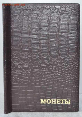 Альбом для монет "Комби" на 138 монет - АБ 120к-комби-1