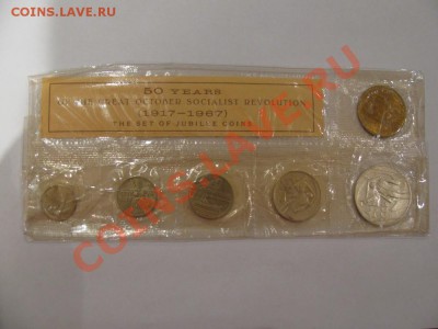 Набор 1967 года 50 лет ВОСР + жетон до 28.11.2011 - IMG_1006.JPG