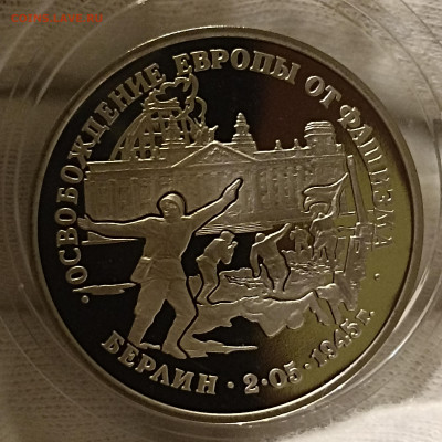 3 рубля БЕРЛИН до 13.07.22. - IMG_20220707_223555