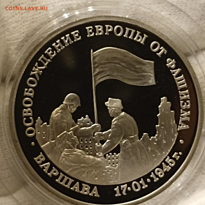 3 рубля ВАРШАВА до 13.07.22. - IMG_20220707_223335
