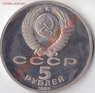 5 рублей 1989г. Благовещенский собор. Оценка. - Благовещенский собор (2)