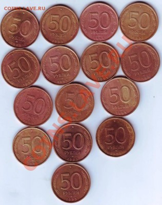 50 руб 1993 г. ЛМД 15 шт. до 30.11.11г. в 19.00 - 50001.JPG