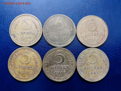 5 копеек 1928, 30, 31, 39, 46, 52. До 14.07. 22-00 - 5 копеек 1