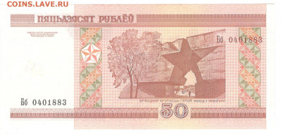 Белоруссия 5 рублей 2000 UNC - Белорусь 50 рублей Б