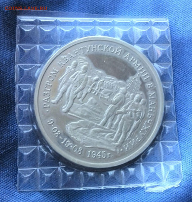 3 рубля Маньчжурия. 1995г. ПРУФ. Запайка. до 14.07 - 22.00 - манж1