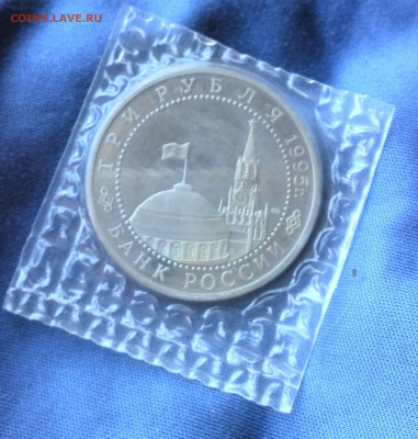 3 рубля Варшава. 1995г. ПРУФ. Запайка. до 14.07 - 22.00 - варш2