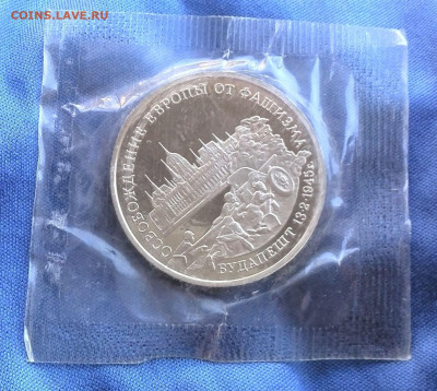 3 рубля Будапешт. 1995г. ПРУФ. Запайка. до 14.07 - 22.00 - Будапешт1