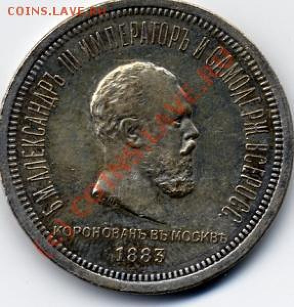 Рубли 1883 г. Какой настоящий? - 642980935_1
