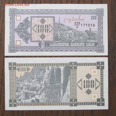 Грузия 100 купонов (лари) 1994 UNC - IMG_8727.JPG