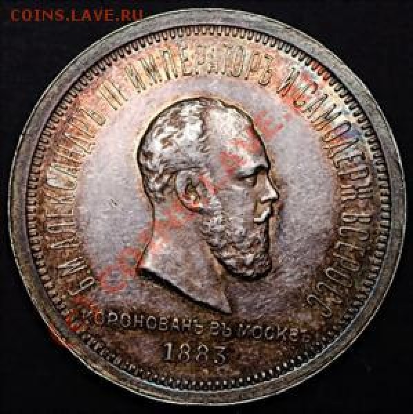 Рубли 1883 г. Какой настоящий? - 655556108