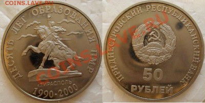 25р.и 50 р. Приднестровье 2000г.до 26.11.2011гв 22.00 вр.Мос - S7304744.JPG