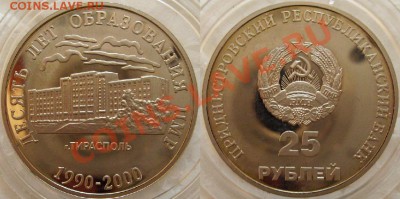 25р.и 50 р. Приднестровье 2000г.до 26.11.2011гв 22.00 вр.Мос - S7304746.JPG