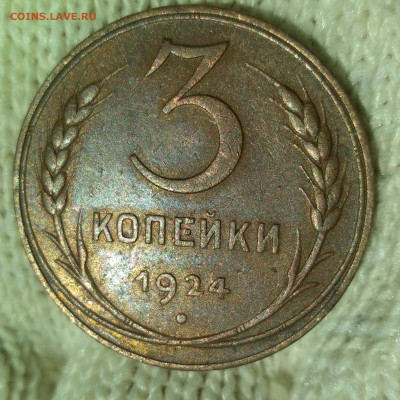 3 копейки 1924 г. Отличная - 324 солнышко2 (2)