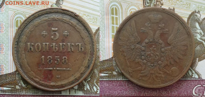 5  копеек 1858 до 15.07.2022 в 22.00 мск - 5 коп 1858