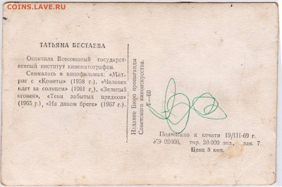 ТАТЬЯНА БЕСТАЕВА 1960 г. до 18.07.22 г. в 23.00 - 007