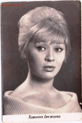 ТАТЬЯНА БЕСТАЕВА 1960 г. до 18.07.22 г. в 23.00 - 009