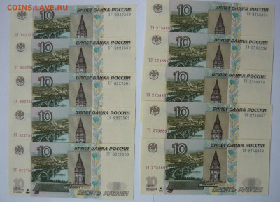 10 рублей обр.2004г.Пресс.ХГ,ТЭ.10шт.До 17.07. 22.00 мск - P1430751.JPG