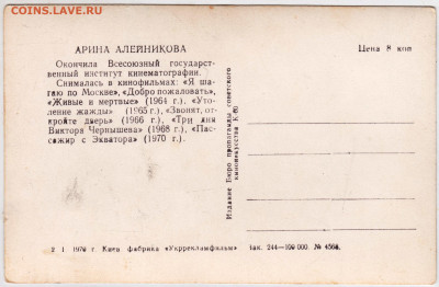 Арина Алейникова 1970 г. до 18.07.22 г. в 23.00 - 011