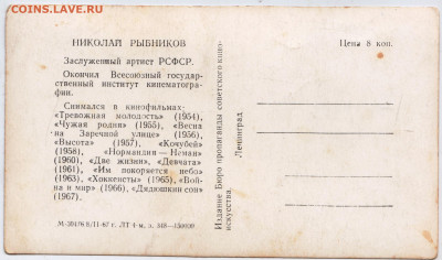 Николай Рыбников 1967 г. до 18.07.22 г. в 23.00 - 015