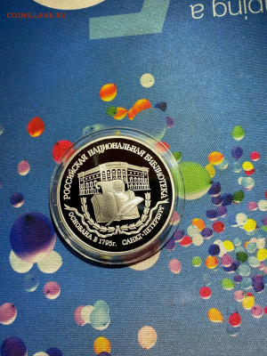 3 руб. Национальная библиотека Санкт-Петербург, 1995 до 18.0 - g5MtsrTDPYE