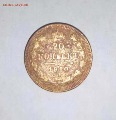 Копии монет 5 рублей 1912 г. и 20 копеек 1910 г., на оценку - IMG_20220712_115443