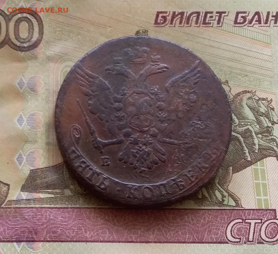 5 копеек 1765 ем. До 16.7.22 в 22.00 - 20220712_120558