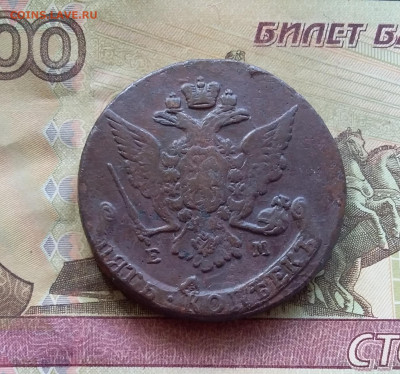 5 копеек 1767 ем. До 16.7.22 в 22.00 - 20220712_121532