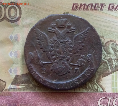 5 копеек 1769 ем. До 16.7.22 в 22.00 - 20220712_122257
