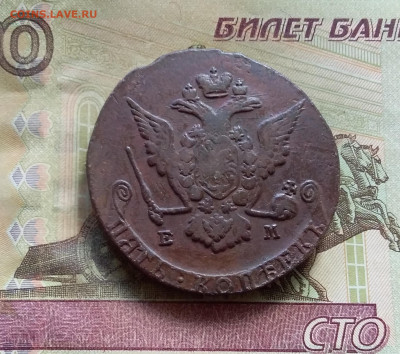 5 копеек 1770 ем. До 16.7.22 в 22.00 - 20220712_122623