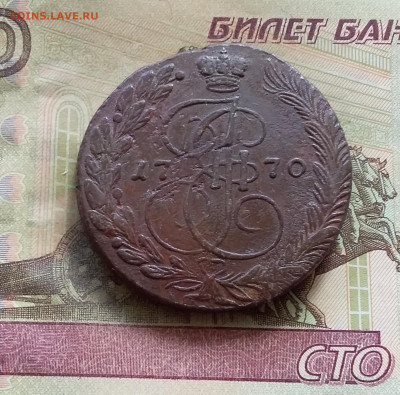 5 копеек 1770 ем. До 16.7.22 в 22.00 - 20220712_122643