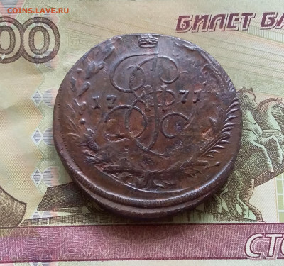 5 копеек 1771 ем. До 16.7.22 в 22.00 - 20220712_122927