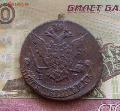5 копеек 1772 ем. До 16.7.22 в 22.00 - 20220712_123249