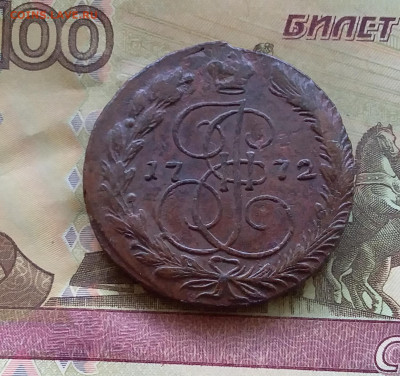 5 копеек 1772 ем. До 16.7.22 в 22.00 - 20220712_123312