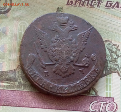 5 копеек 1775 ем. До 16.7.22 в 22.00 - 20220712_123929