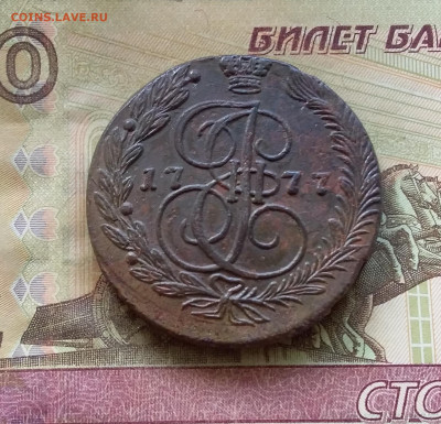 5 копеек 1777 ем. До 16.7.22 в 22.00 - 20220712_124553