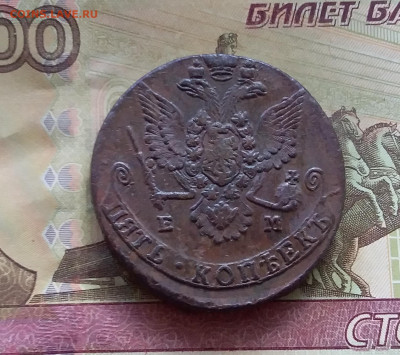 5 копеек 1779 ем. До 16.7.22 в 22.00 - 20220712_125149