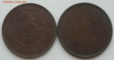 Китай 10 кэш 1907 без мондвора 2 шт  точки на аверсе и без - DSC09340 - копия.JPG