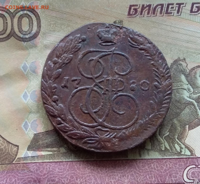 5 копеек 1780 ем. До 16.7.22 в 22.00 - 20220712_130716