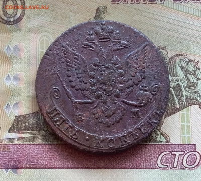 5 копеек 1781 ем. До 16.7.22 в 22.00 - 20220712_131045
