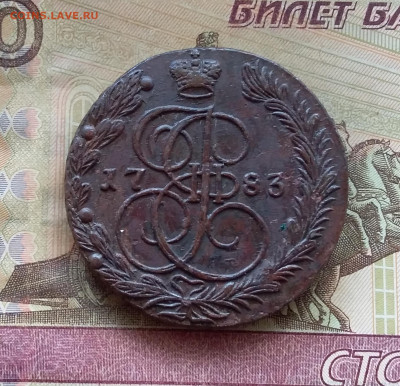 5 копеек 1783 ем. До 16.7.22 в 22.00 - 20220712_131935