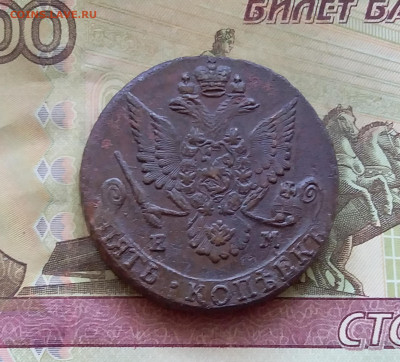 5 копеек 1785 ем. До 16.7.22 в 22.00 - 20220712_132654